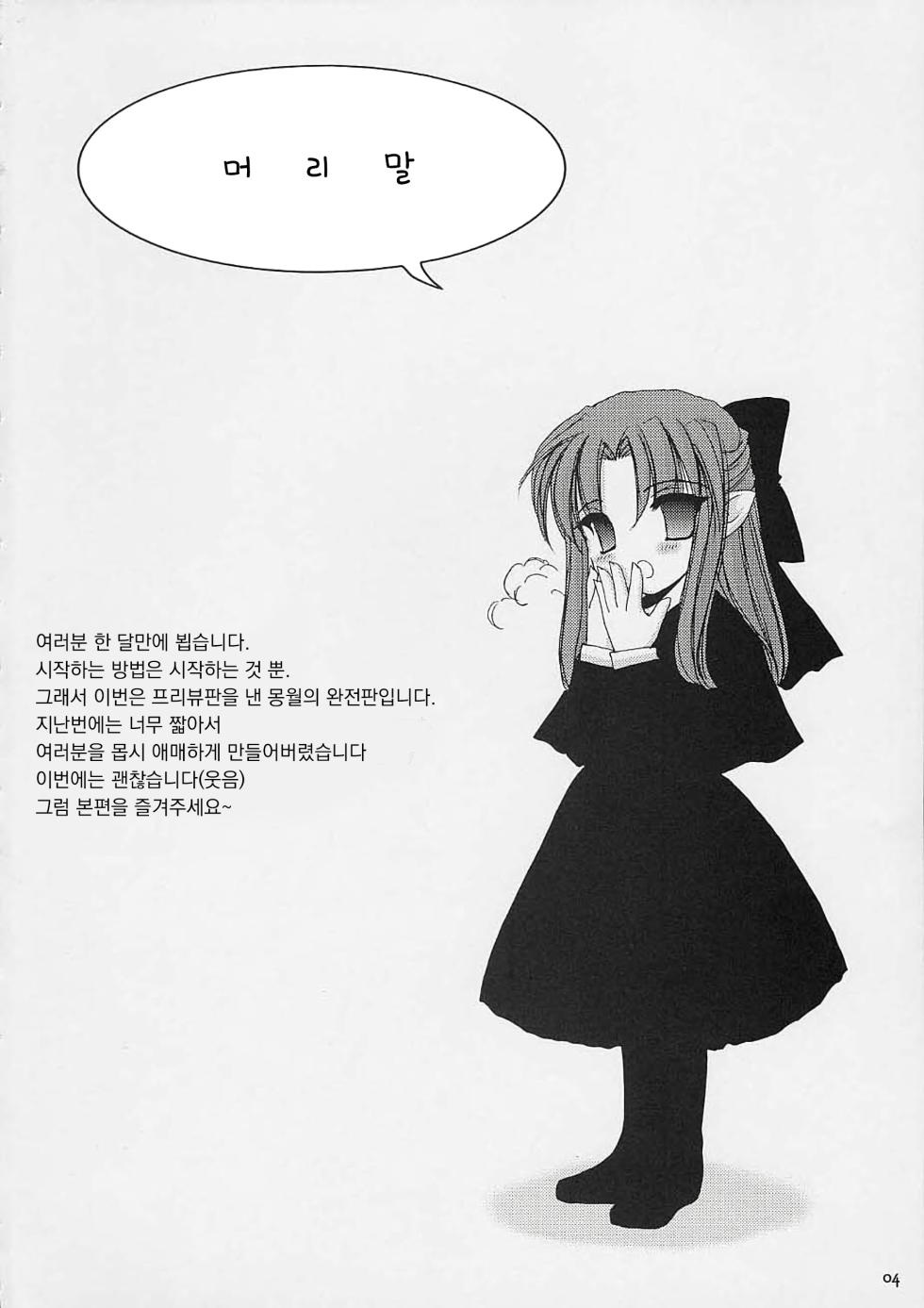[Digital Lover (Nakajima Yuka)] Hakanatsuki | 맹월 (Tsukihime) [Korean] - Page 3
