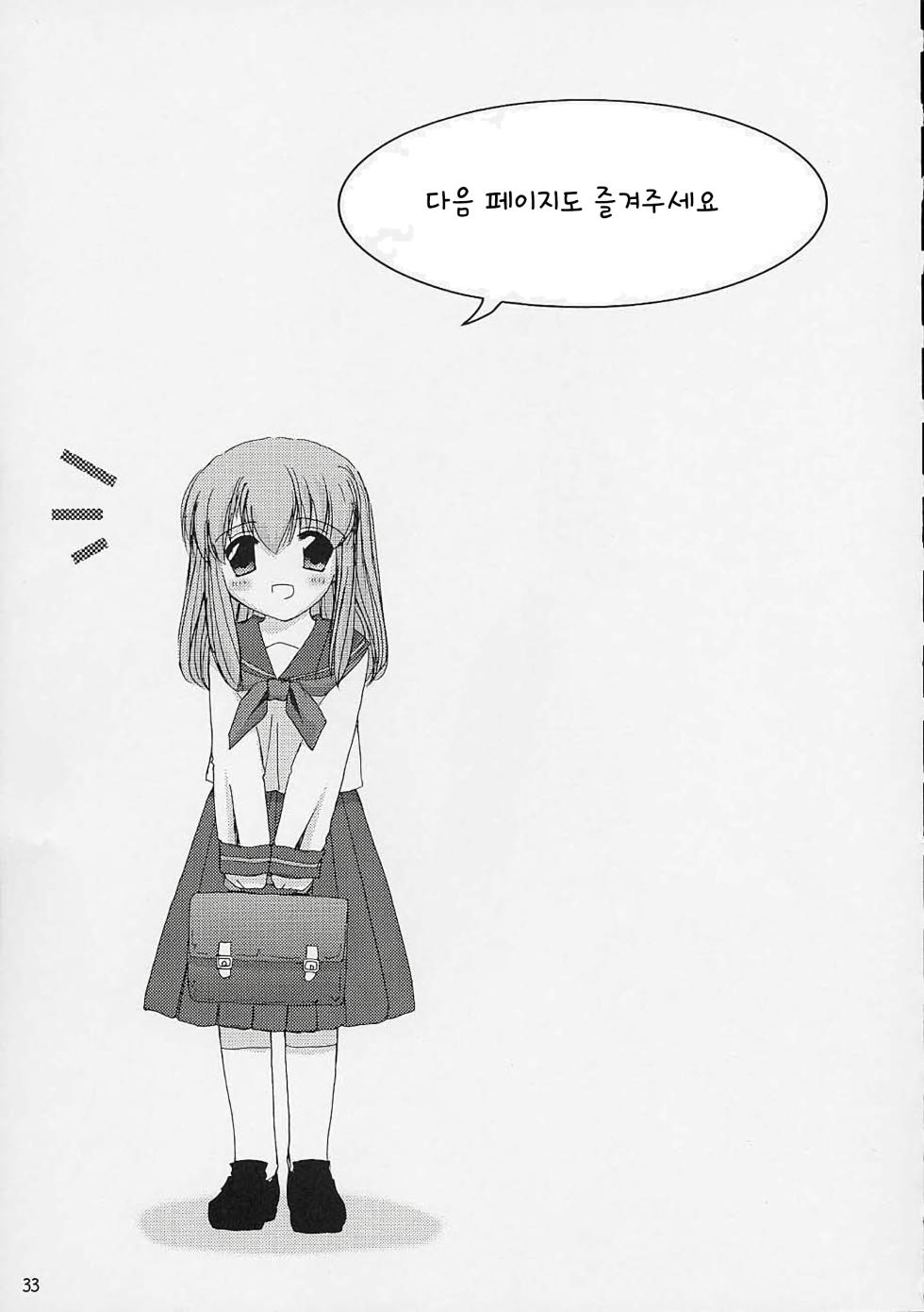 [Digital Lover (Nakajima Yuka)] Hakanatsuki | 맹월 (Tsukihime) [Korean] - Page 32