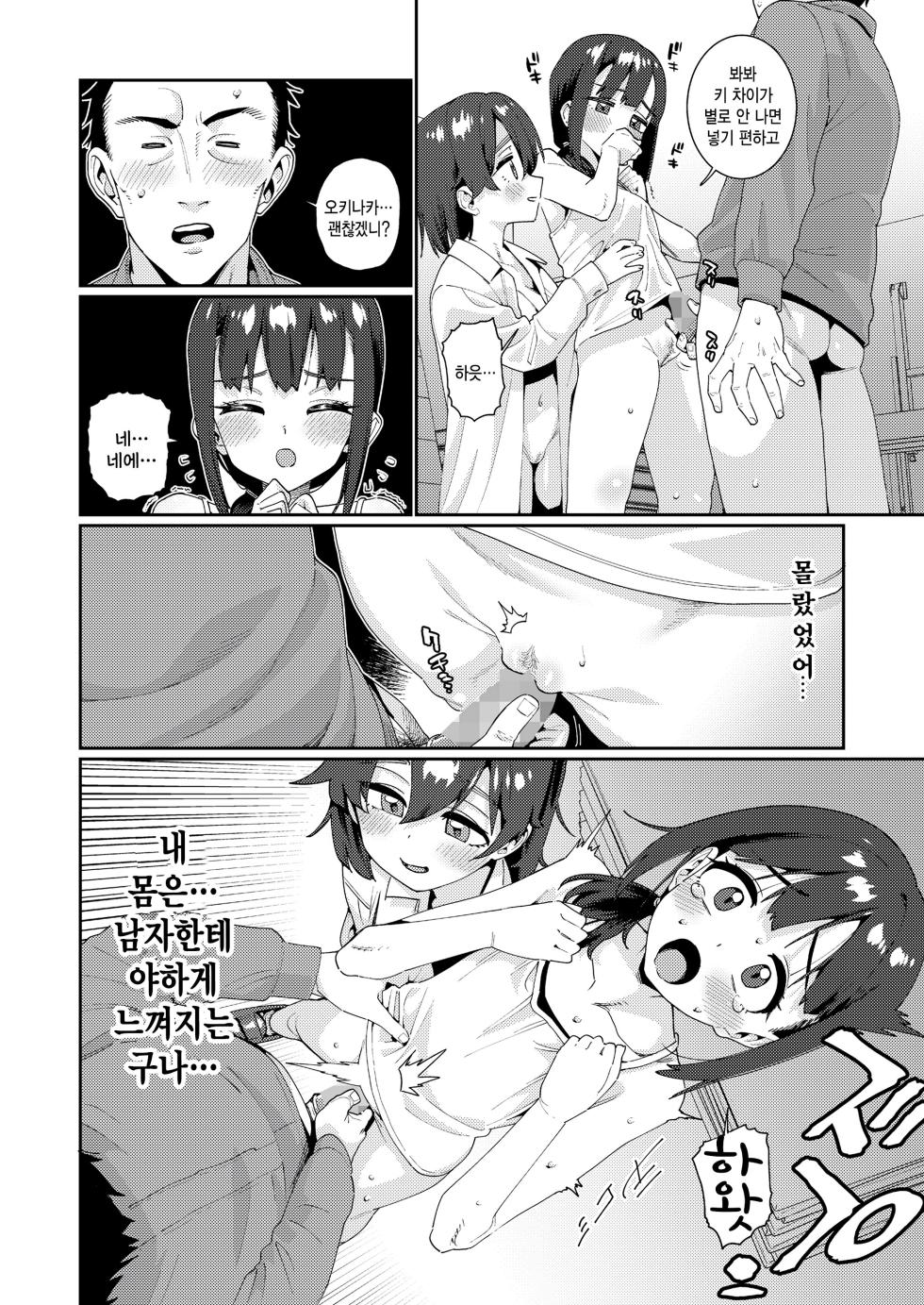 [Gengorou] Houkago Nani shiteru no? Ch. 5 | 방과후 뭐하는거야? 제5화 (COMIC LO 2023-10) [Korean] [팀 털난보리] [Digital] - Page 18