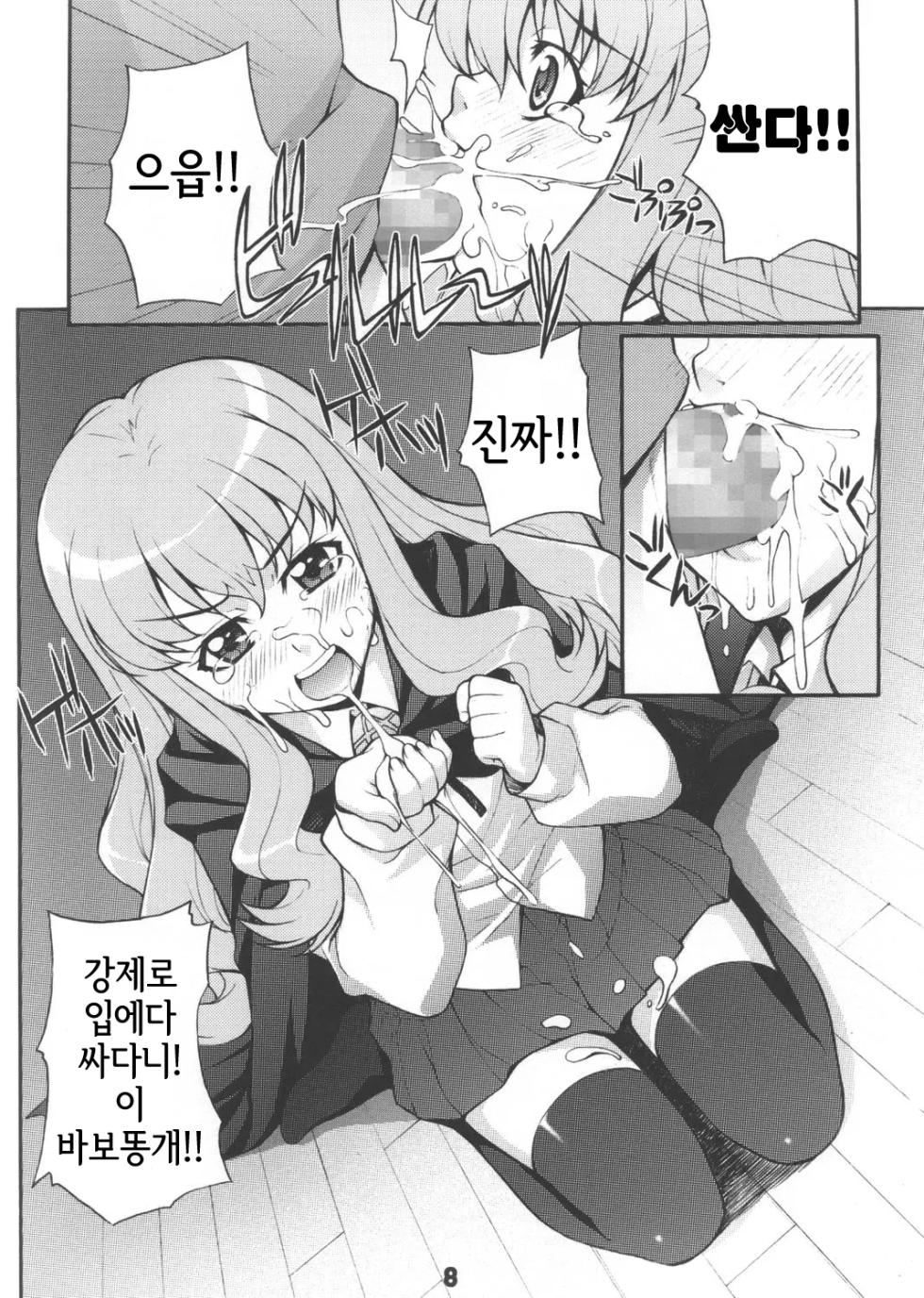 (C72) [Mix Fry (Takurou)] Louisem (Zero no Tsukaima) [Korean] - Page 7