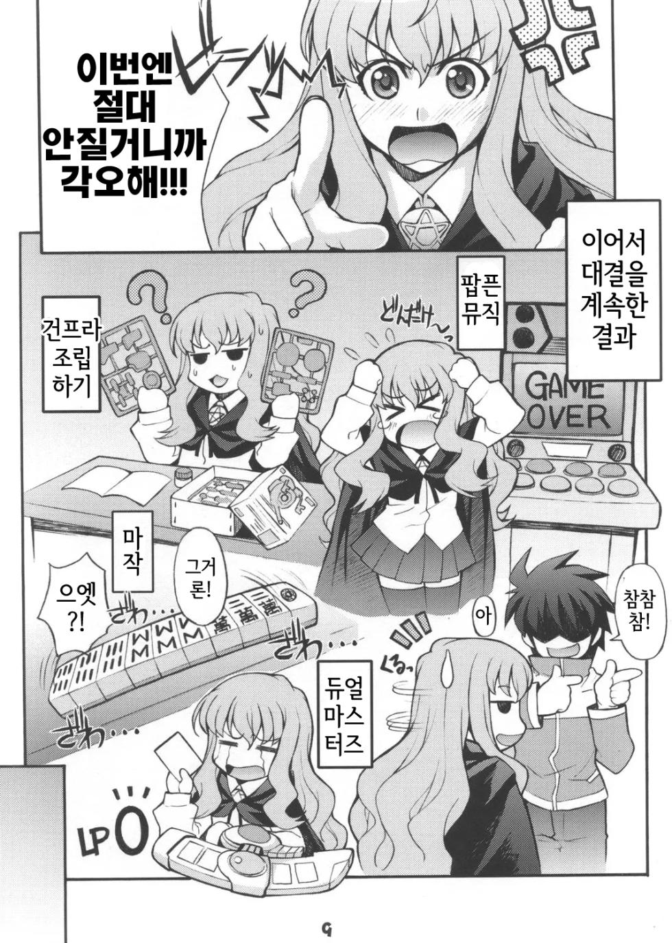 (C72) [Mix Fry (Takurou)] Louisem (Zero no Tsukaima) [Korean] - Page 8