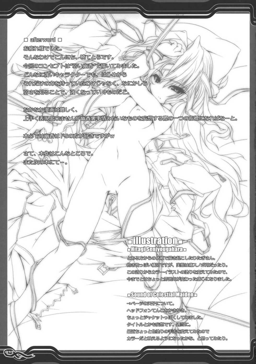 (C77) [Lagrangian-POINT (Akatuki Tetora)] FERTILIZER IN GARDEN (Touhou Project) - Page 16