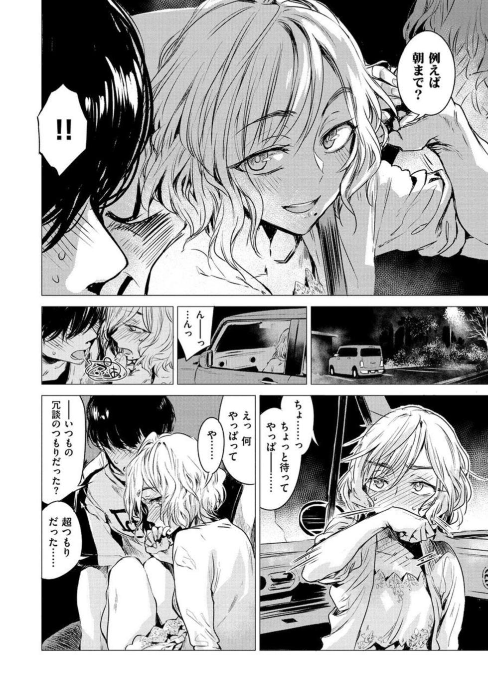 [Ikuhana Niro] Yǎohé - Page 6