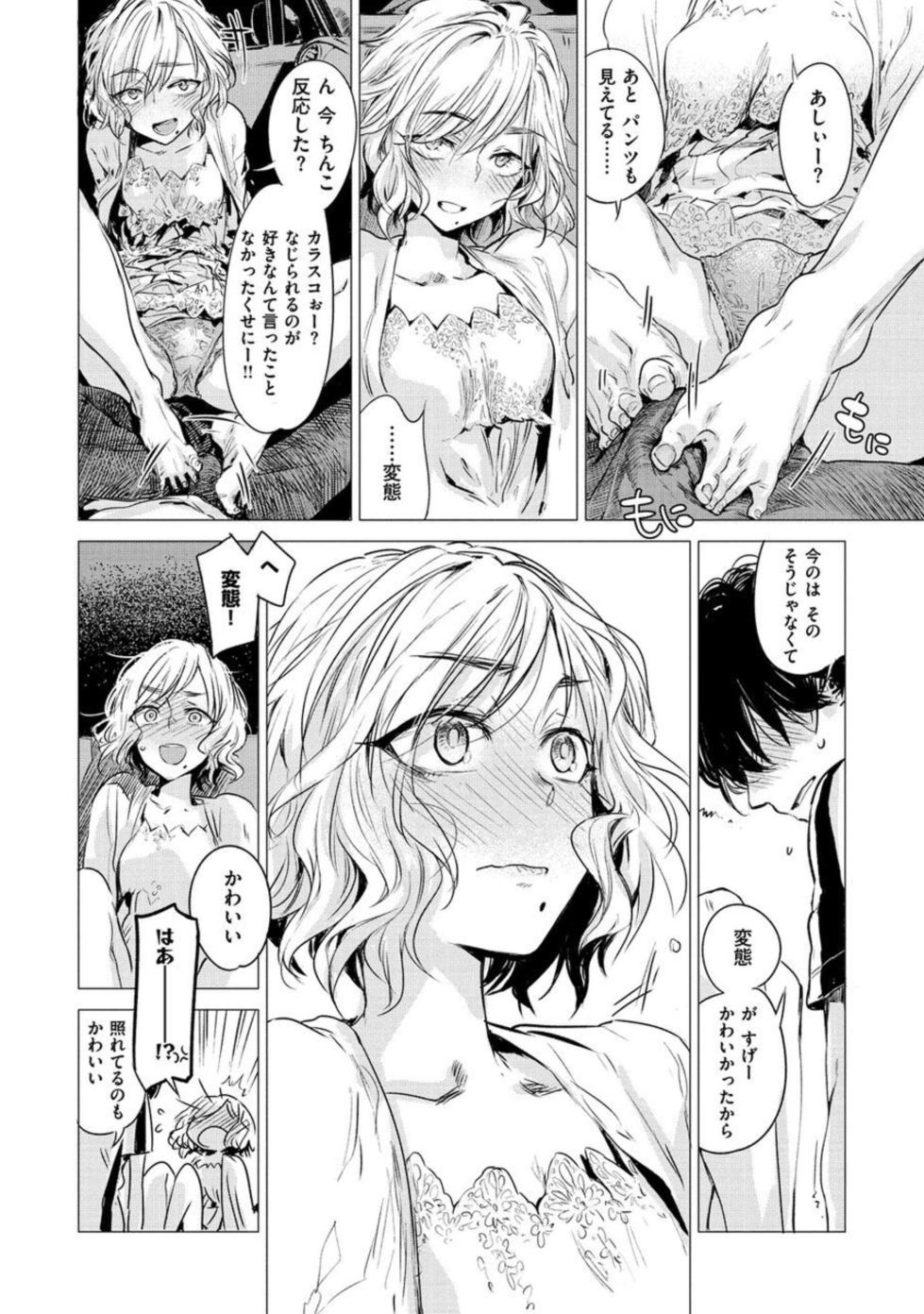 [Ikuhana Niro] Yǎohé - Page 8