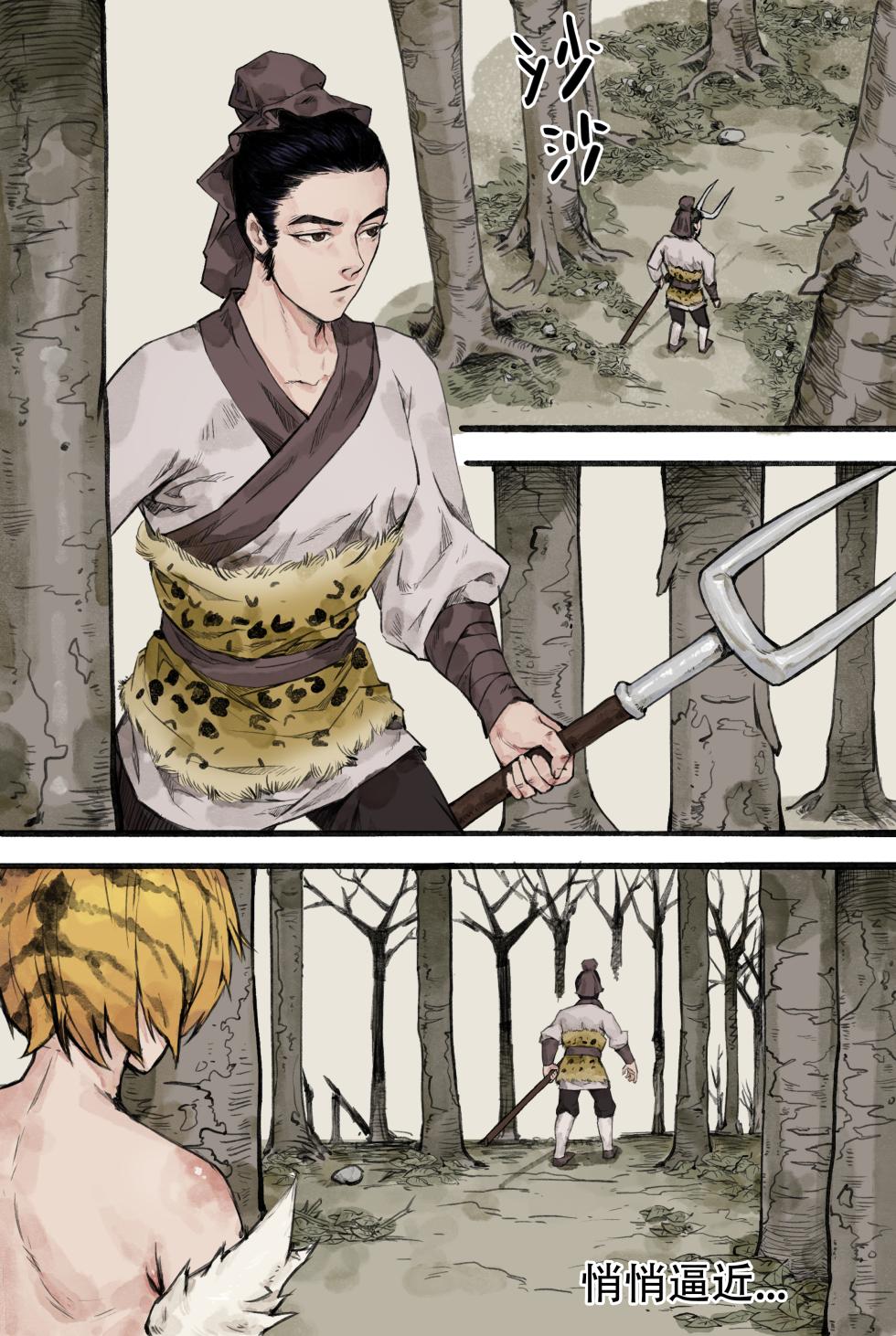 [WD1113] 不入虎穴焉得虎子 [Chinese] [Decensored] - Page 1