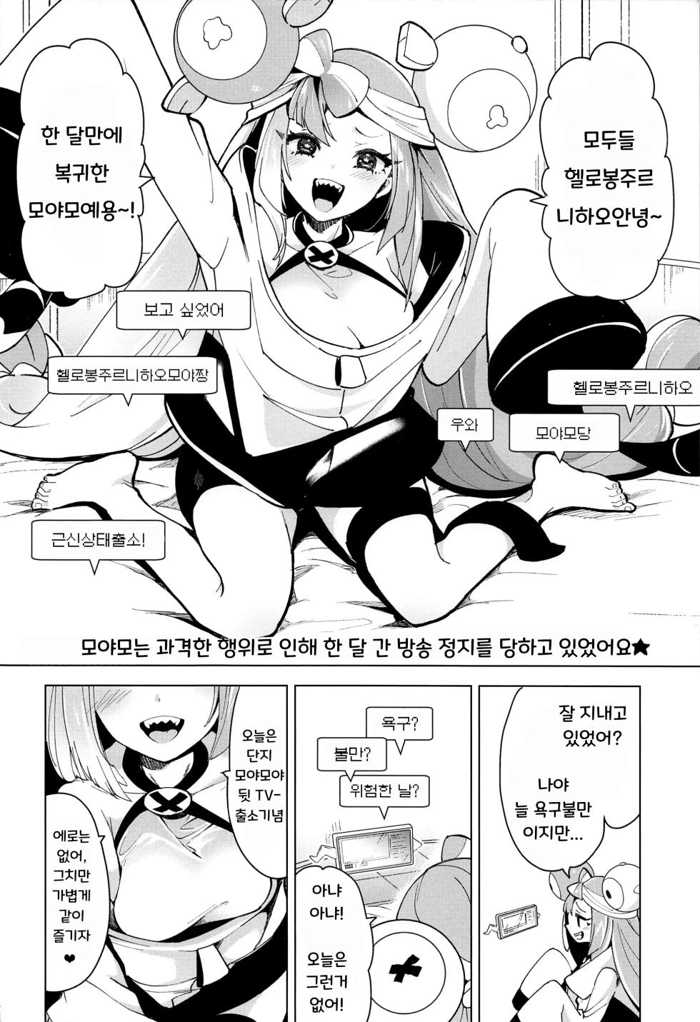 [chori (Chorimokki)] Nanjamo Namahame Nama Live (Pokémon Scarlet and Violet) [Korean] - Page 3