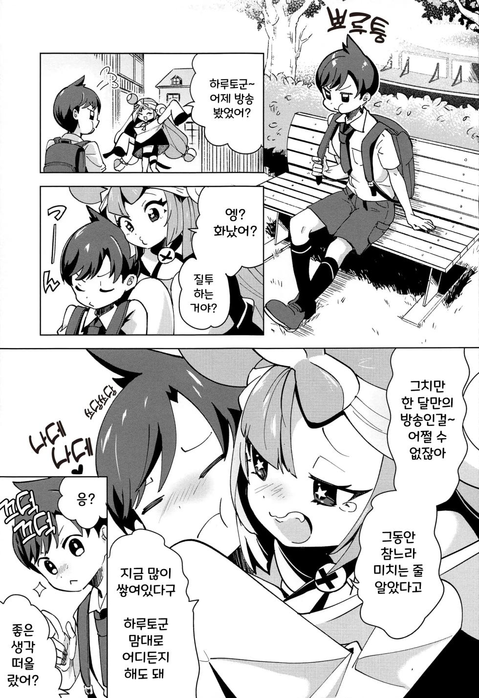 [chori (Chorimokki)] Nanjamo Namahame Nama Live (Pokémon Scarlet and Violet) [Korean] - Page 14