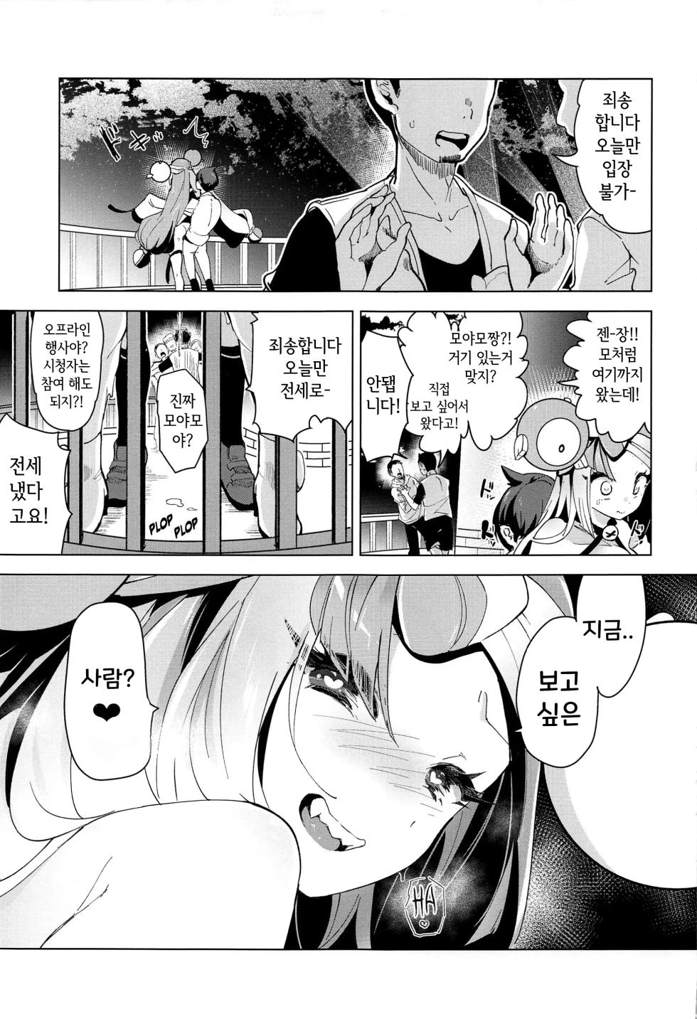 [chori (Chorimokki)] Nanjamo Namahame Nama Live (Pokémon Scarlet and Violet) [Korean] - Page 18