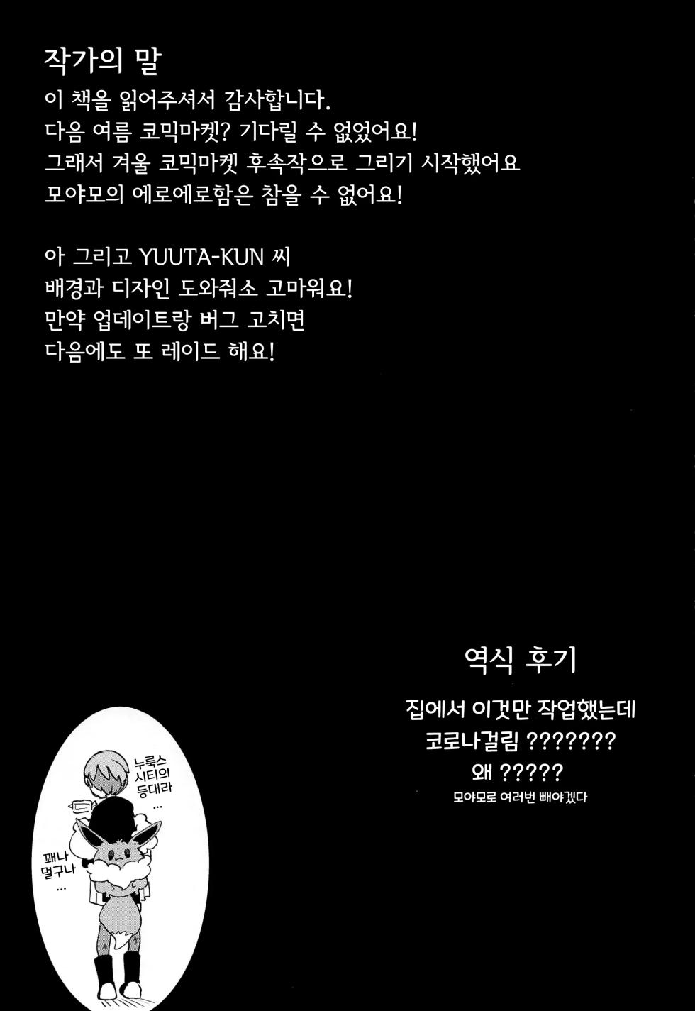 [chori (Chorimokki)] Nanjamo Namahame Nama Live (Pokémon Scarlet and Violet) [Korean] - Page 30
