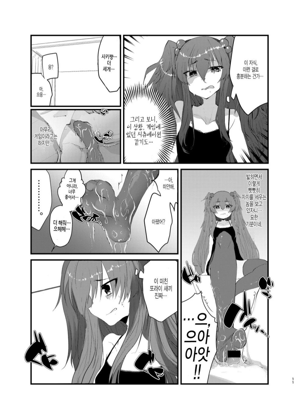 [Tempest (Imaki Ten, Yamamoto fcn)] Mesugaki ni Maketakunai, to Omotteitara Mesugaki ni Natte Shimatta Ken | 메스가키에게 지고싶지 않다고 생각했더니, 메스가키가 돼버렸던 건 [Korean] [Digital] - Page 10
