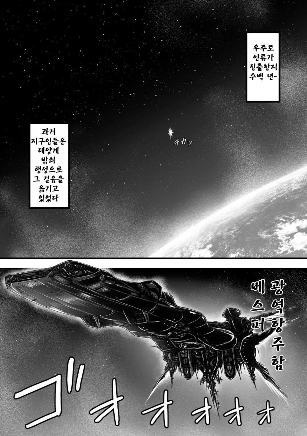 [yuyu] Kangoku Tentacle Battleship Episode 1 [korean] - Page 3