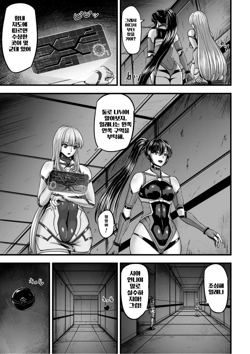 [yuyu] Kangoku Tentacle Battleship Episode 1 [korean] - Page 7