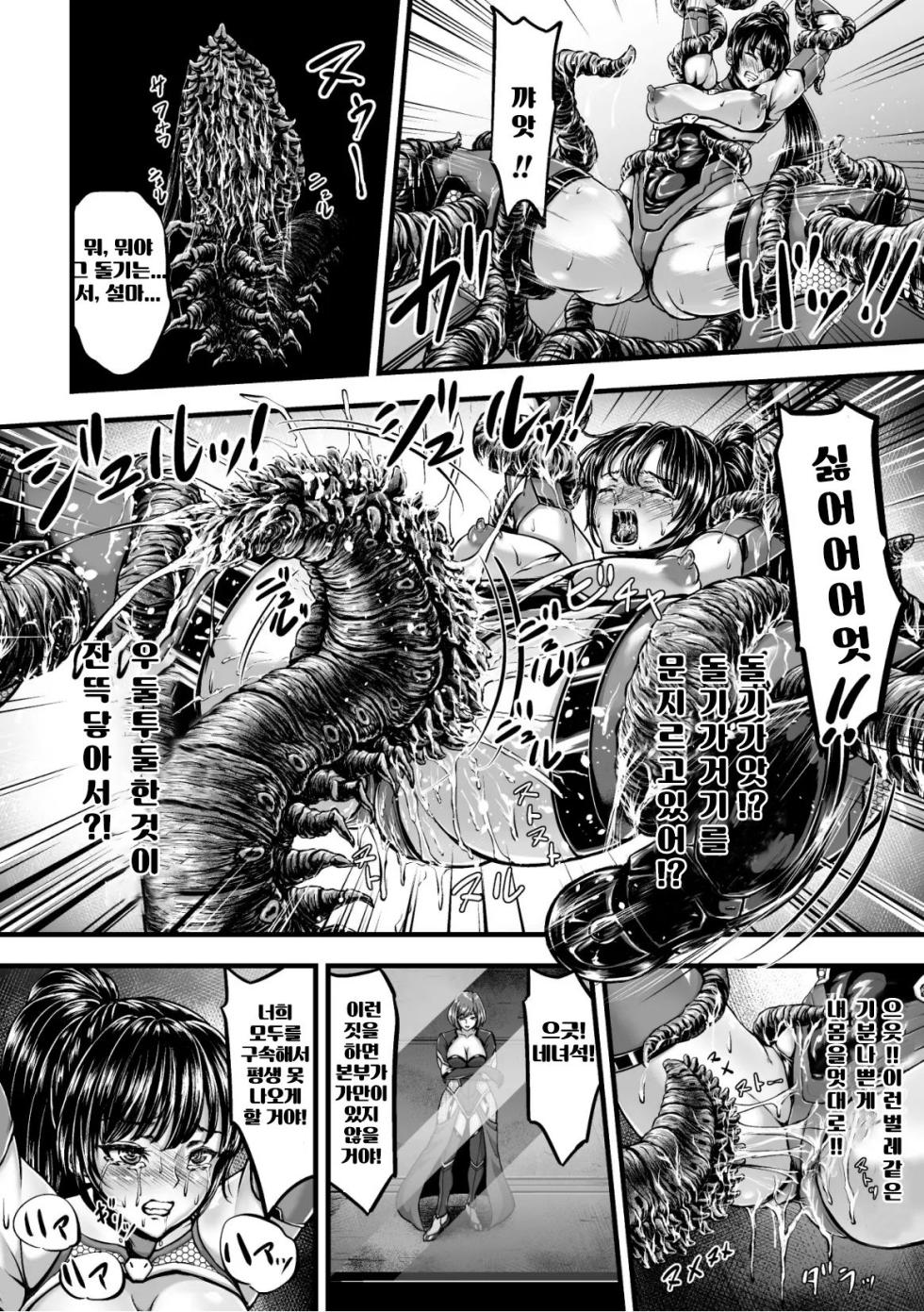 [yuyu] Kangoku Tentacle Battleship Episode 1 [korean] - Page 14