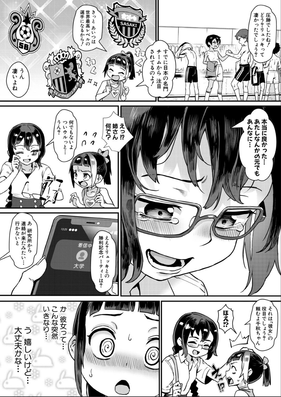 [Jairou] Shounen ga Otona ni Natta Natsu | 少年が大人になった夏〈第3話 彼女達の勝負〉 - Page 14