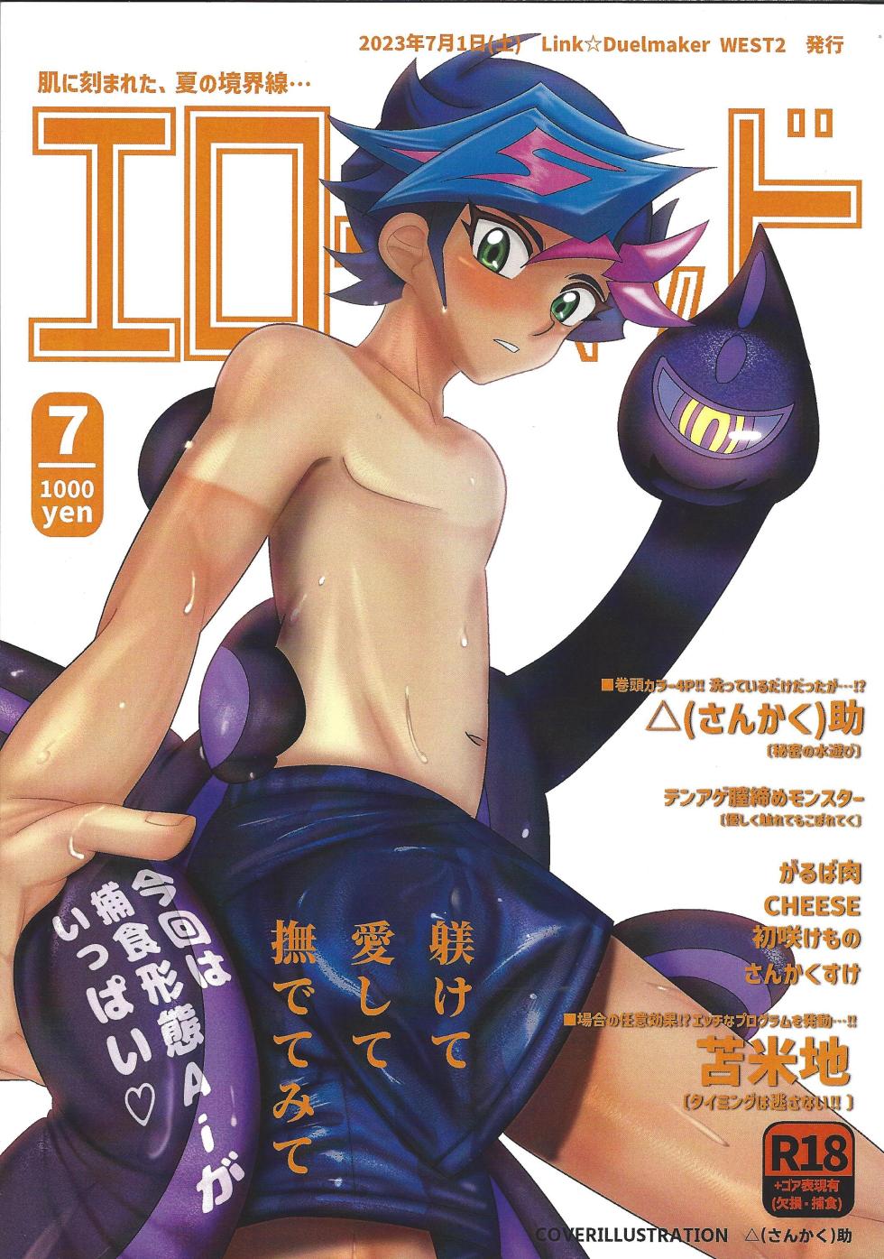 (Link☆Duelmaker WEST2) [sukesuke store... (delta suke)] Eroheddo 7 tsuki-go (Yu-Gi-Oh! VRAINS) - Page 1