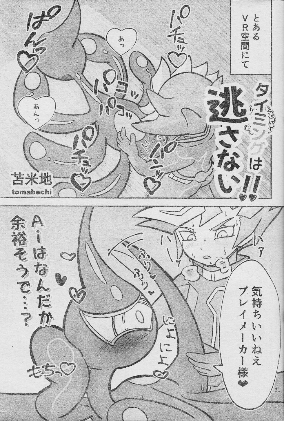 (Link☆Duelmaker WEST2) [sukesuke store... (delta suke)] Eroheddo 7 tsuki-go (Yu-Gi-Oh! VRAINS) - Page 33