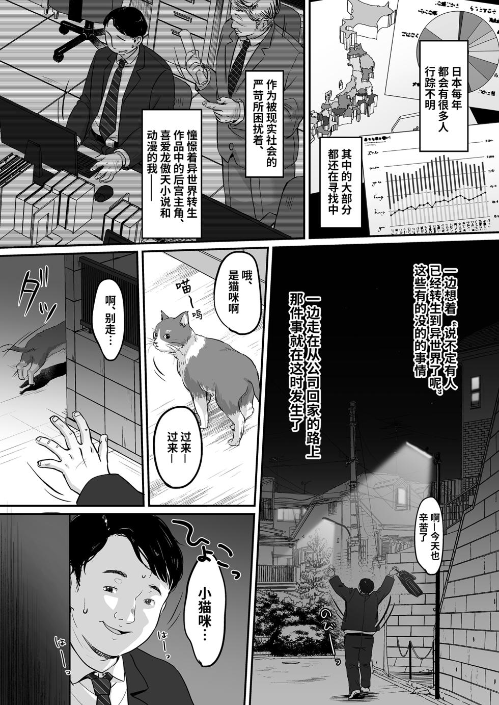 [MeltdoWN COmet (Yukiu Con)] Nico to Mob no Isekai Eromanga | 妮可与龙套的异世界色情漫画 [Chinese] [欶澜汉化组] [Digital] - Page 3