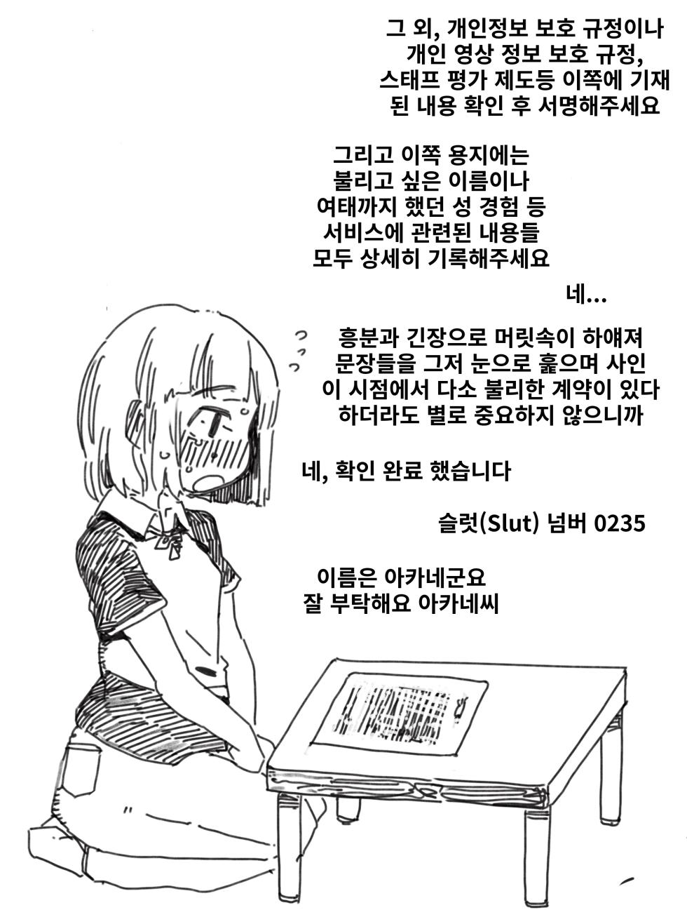 [SWEETTABOO (ryokutya)] 딜리버리 여장 마조 조교 지원  [Korean] - Page 3