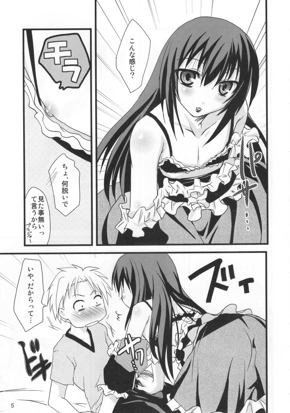 [Jipohou, Rikudoukan (Rikudou Koushi)] Kamosu Moyasu 2 (Moyashimon) - Page 4