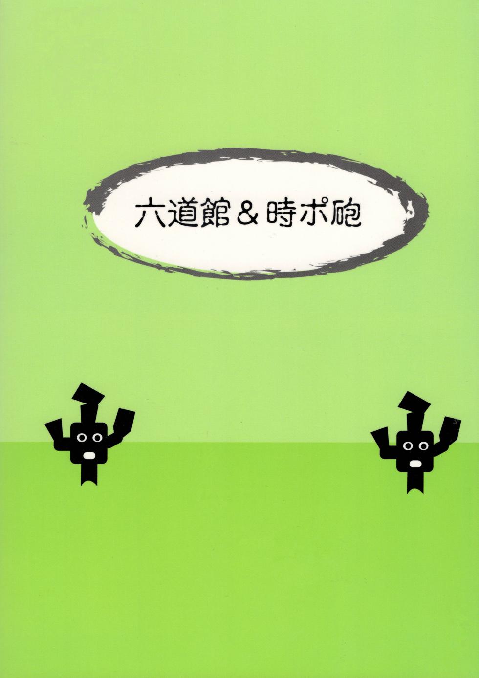 [Jipohou, Rikudoukan (Rikudou Koushi)] Kamosu Moyasu 2 (Moyashimon) - Page 30