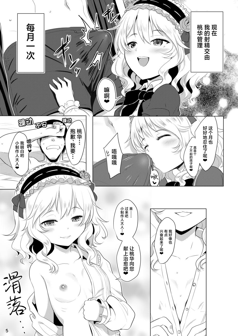 (C88) [Horizontal World (Kinnotama)] CHAMMER's (THE IDOLM@STER CINDERELLA GIRLS) [Chinese] [白杨汉化组×白狐仙汉化组] - Page 4