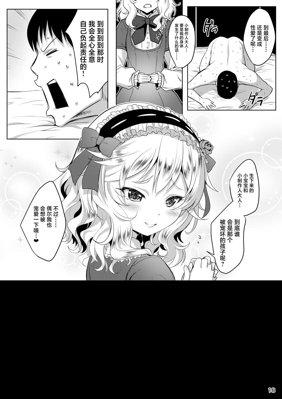 (C88) [Horizontal World (Kinnotama)] CHAMMER's (THE IDOLM@STER CINDERELLA GIRLS) [Chinese] [白杨汉化组×白狐仙汉化组] - Page 17