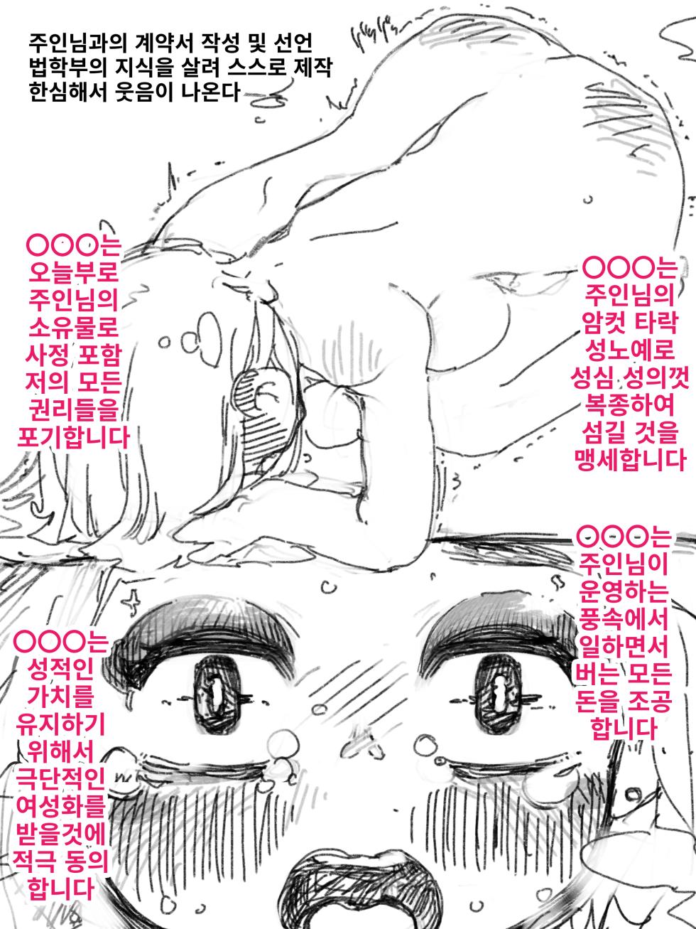 [SWEETTABOO (ryokutya)] Mesu Ochi Maso Shoujou Kiroku Feminized Sissy Karte4 | 암컷 타락 여장 마조 진료 기록 4 [Korean] - Page 5
