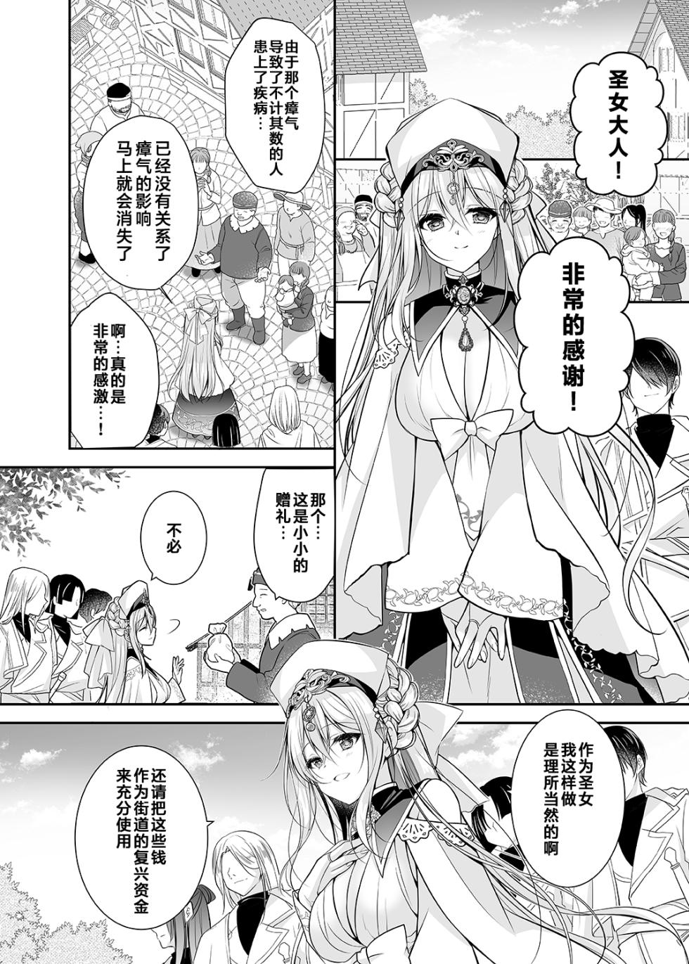 [NANACAN (Nanaca Mai)] Isekai Rinkan ~Sennou Sareta Seijo wa Nikubenki ni Job Change shite Shiawase desu~ [Chinese] [消毒液汉化] [Digital] - Page 4