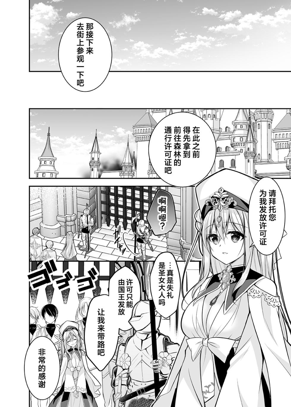 [NANACAN (Nanaca Mai)] Isekai Rinkan ~Sennou Sareta Seijo wa Nikubenki ni Job Change shite Shiawase desu~ [Chinese] [消毒液汉化] [Digital] - Page 6
