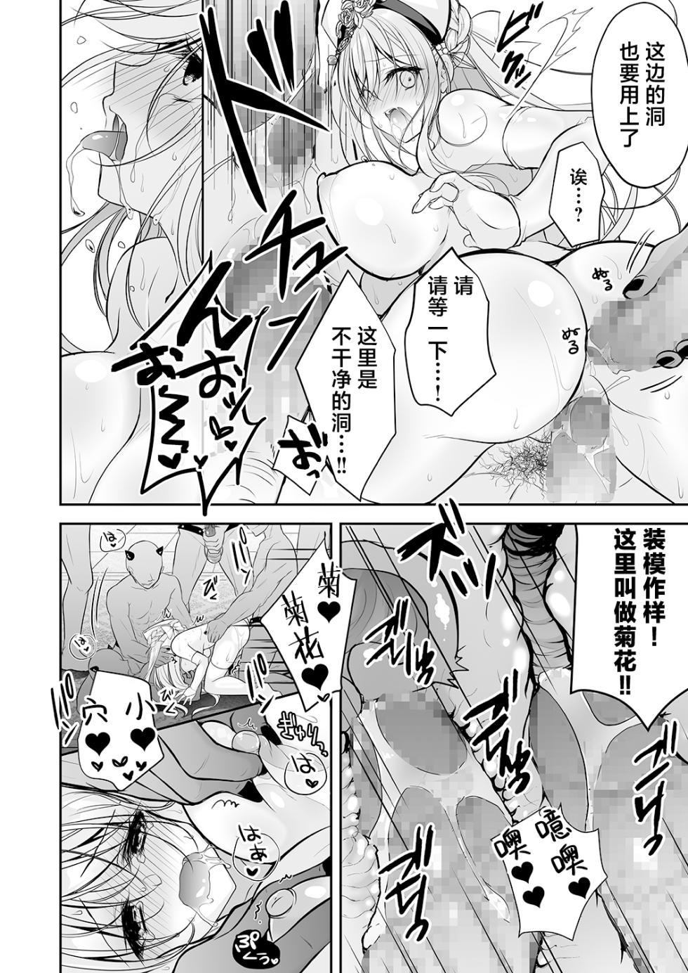 [NANACAN (Nanaca Mai)] Isekai Rinkan ~Sennou Sareta Seijo wa Nikubenki ni Job Change shite Shiawase desu~ [Chinese] [消毒液汉化] [Digital] - Page 32