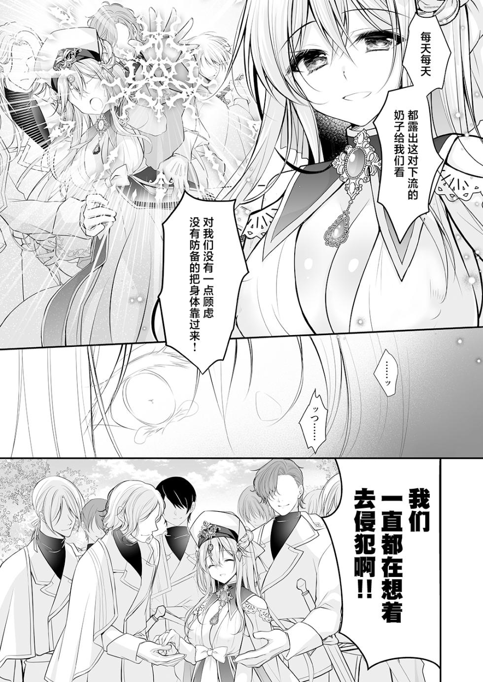 [NANACAN (Nanaca Mai)] Isekai Rinkan ~Sennou Sareta Seijo wa Nikubenki ni Job Change shite Shiawase desu~ [Chinese] [消毒液汉化] [Digital] - Page 39