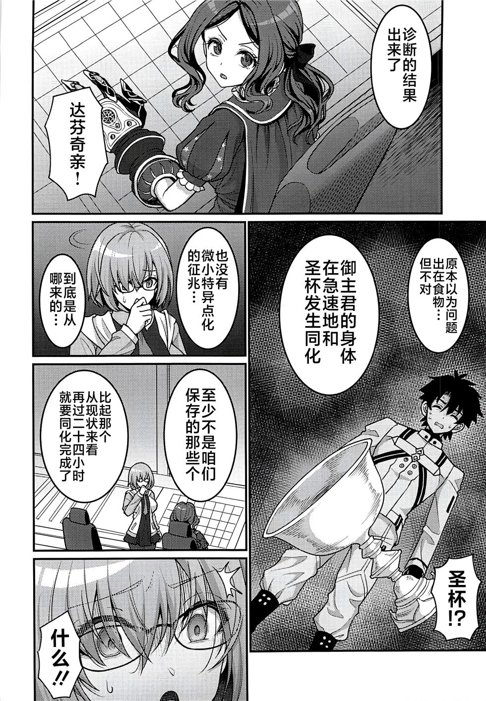 (C102) [Yohsyuan (Son Yohsyu)] Chaldea Sakusei Souryokusen (Fate/Grand Order) [Chinese] [黎欧出资汉化] - Page 3