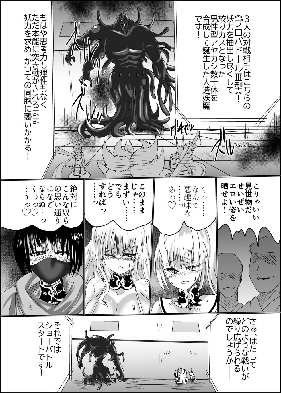 (C102)[星霜待機 (新川豊一)] 神隷競売 -slave goddesses auction- [DL版] - Page 6