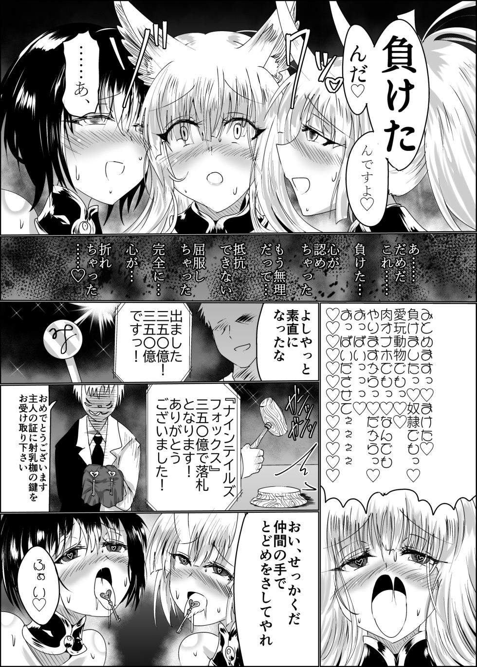 (C102)[星霜待機 (新川豊一)] 神隷競売 -slave goddesses auction- [DL版] - Page 36