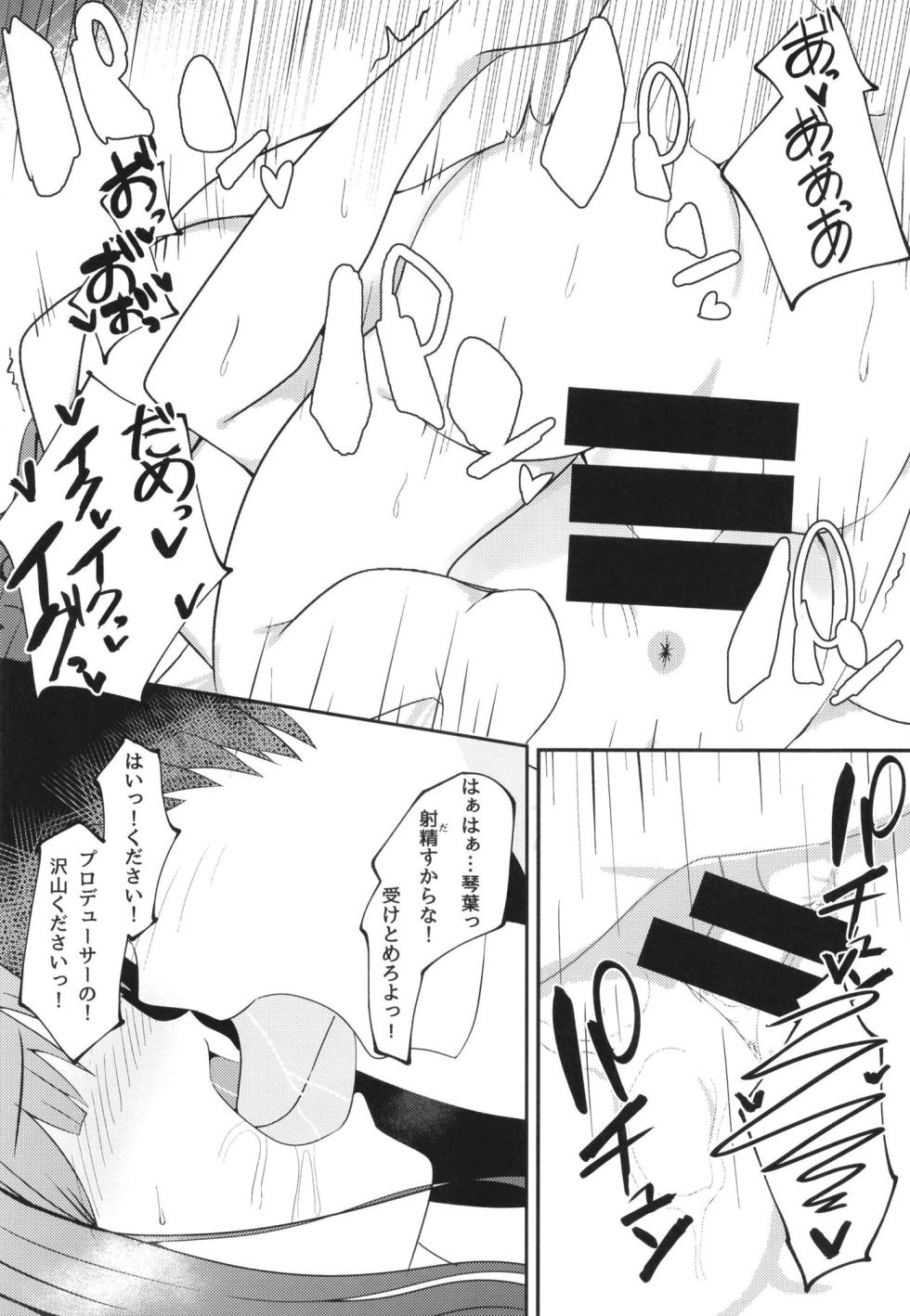 [ag@in (Kareta Youin)] Anata no Sobani Itai kara (THE IDOLM@STER MILLION LIVE!) [Digital] - Page 22