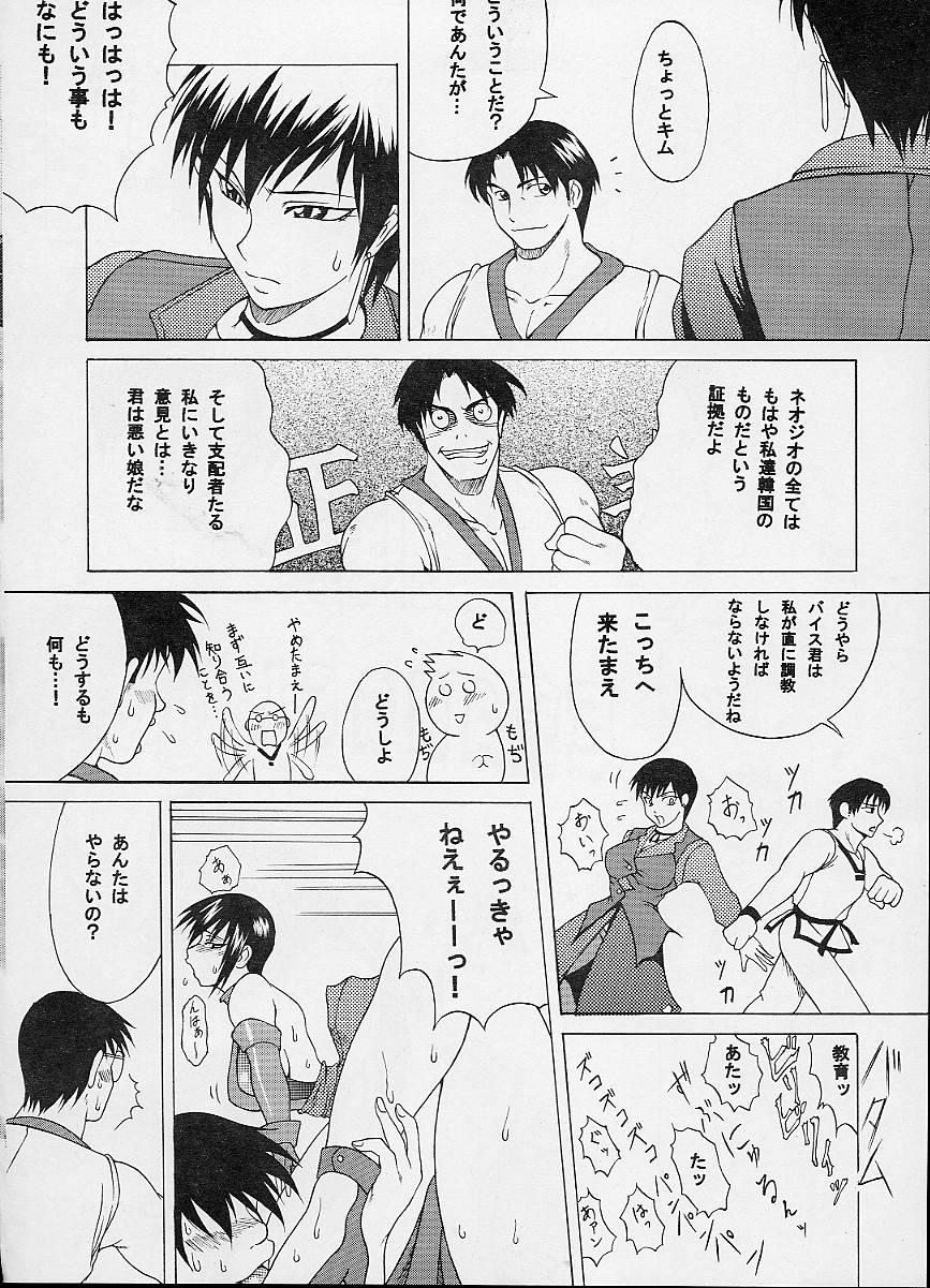 (C62) [SHD (Buchou Chinke, Hiromi)] Haijo Ninpouchou 9 (The King of Fighters) - Page 6