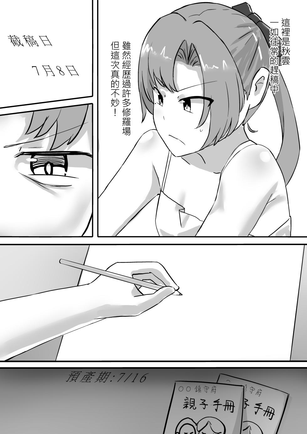 [GaryLin] Teacher Akigumo's Married Life (Kantai Collection -KanColle-) [Chinese] [Digital] - Page 3