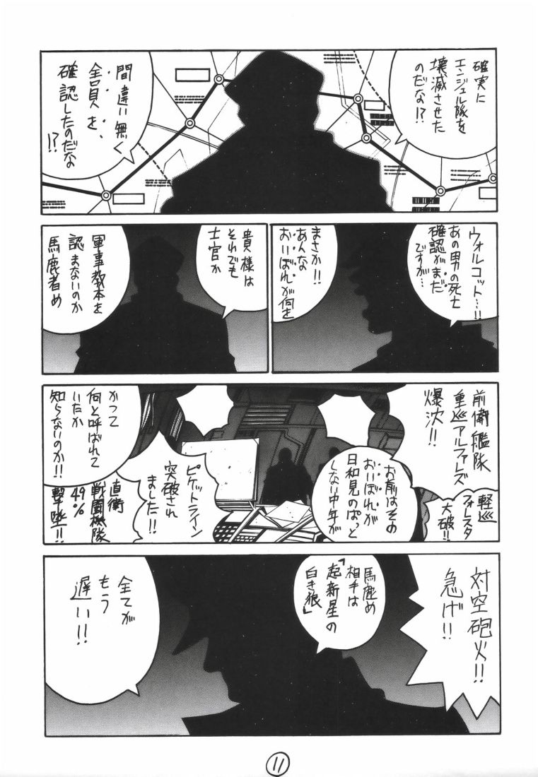 (C67) [GUY-YA (Hirano Kouta)] UFO -GA- (Galaxy Angel) - Page 10