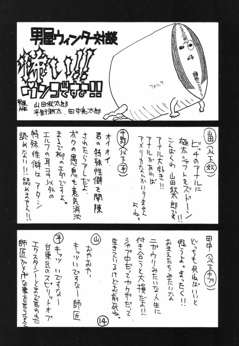 (C67) [GUY-YA (Hirano Kouta)] UFO -GA- (Galaxy Angel) - Page 13