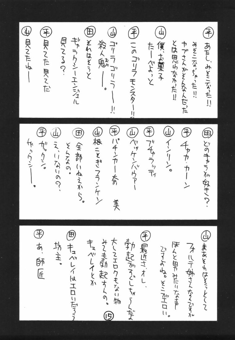 (C67) [GUY-YA (Hirano Kouta)] UFO -GA- (Galaxy Angel) - Page 14
