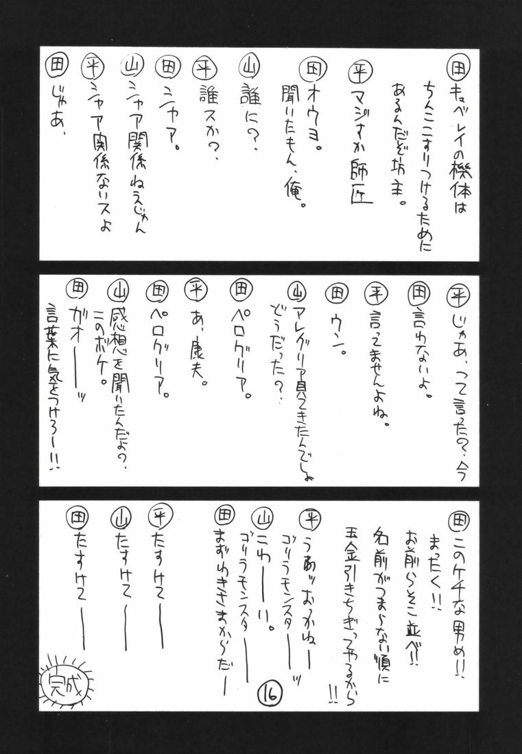 (C67) [GUY-YA (Hirano Kouta)] UFO -GA- (Galaxy Angel) - Page 15
