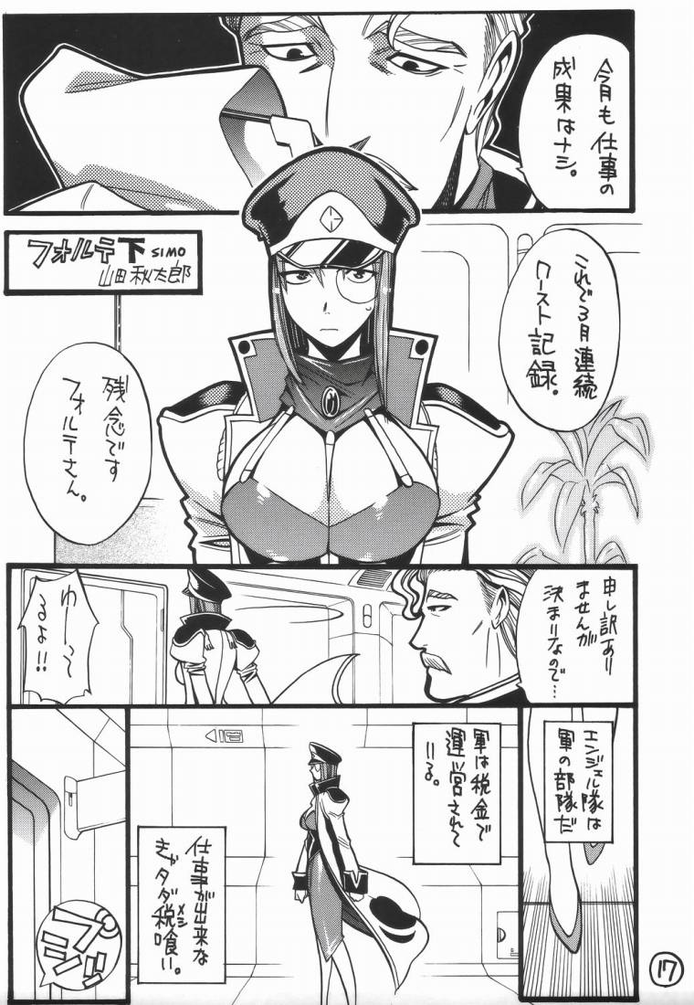 (C67) [GUY-YA (Hirano Kouta)] UFO -GA- (Galaxy Angel) - Page 16