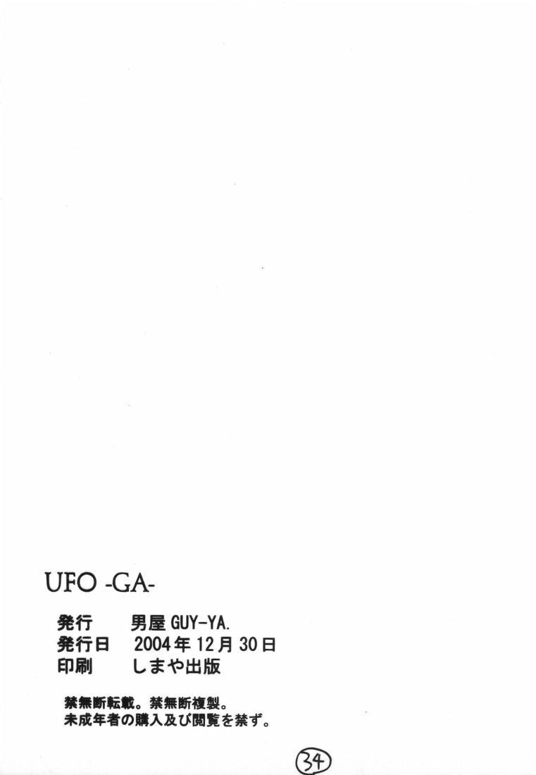 (C67) [GUY-YA (Hirano Kouta)] UFO -GA- (Galaxy Angel) - Page 33