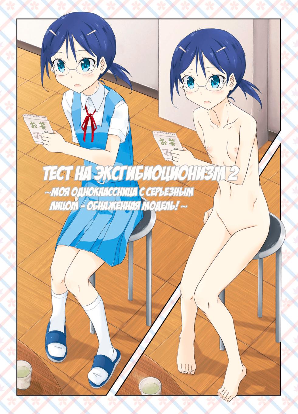 [Nihon Dandy (Matsuno Susumu)] Roshutsu Test Play 2 | Тест на эксгибиционизм - глава 2 [Russian] [PalPalych] [Digital] - Page 1