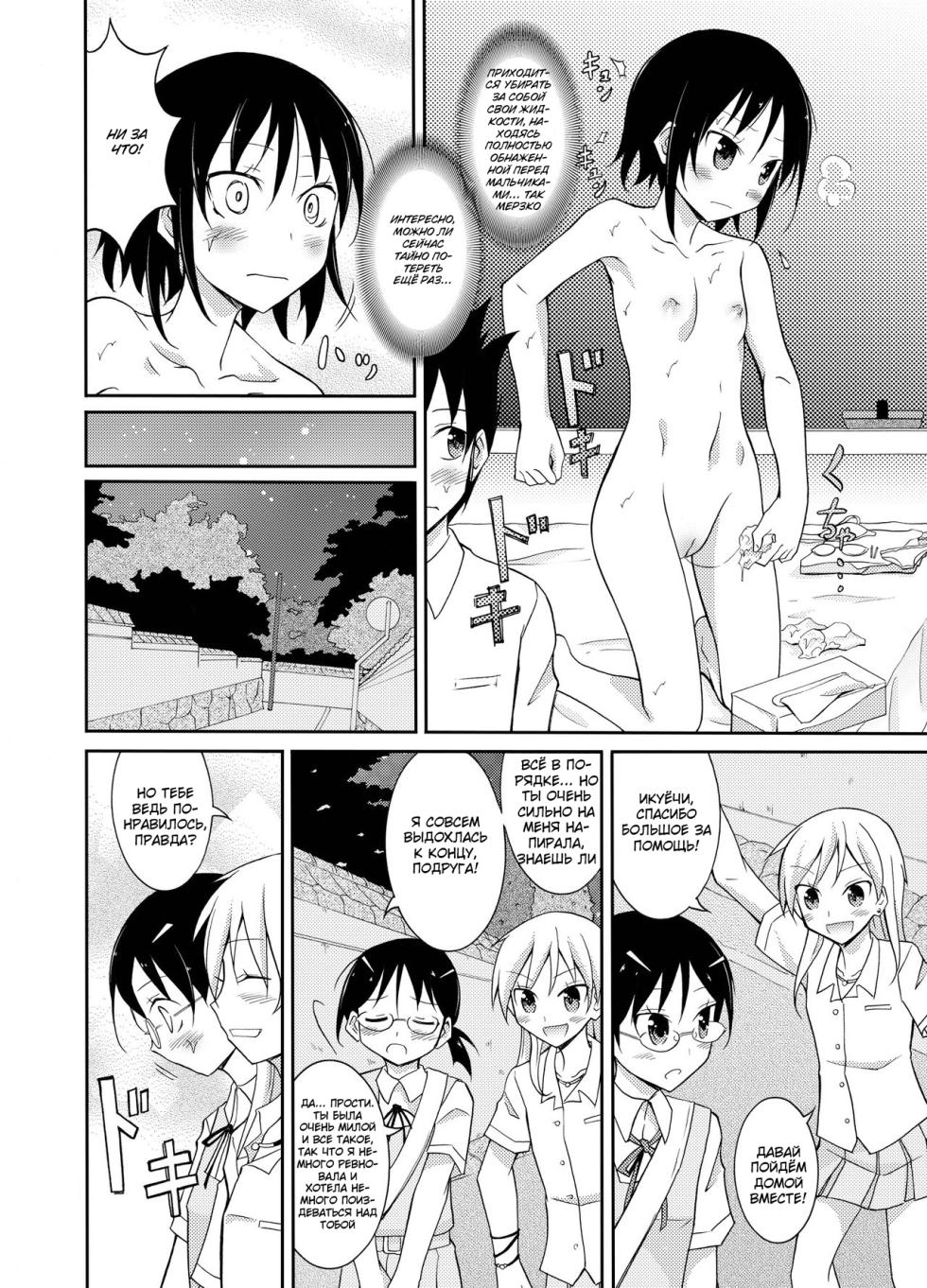 [Nihon Dandy (Matsuno Susumu)] Roshutsu Test Play 2 | Тест на эксгибиционизм - глава 2 [Russian] [PalPalych] [Digital] - Page 29