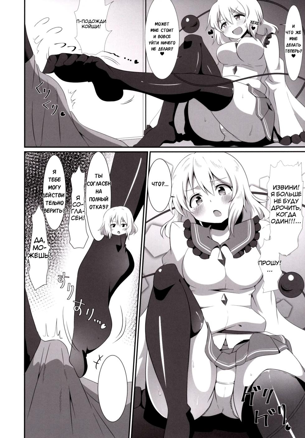 [Zensoku Zenkai. (Sinori)] Koishi-chan no Ashikokibon. | Книга о Футжобе Койщи-тян (Touhou Project) [Russian] [﻿Mechen] [Digital] - Page 9