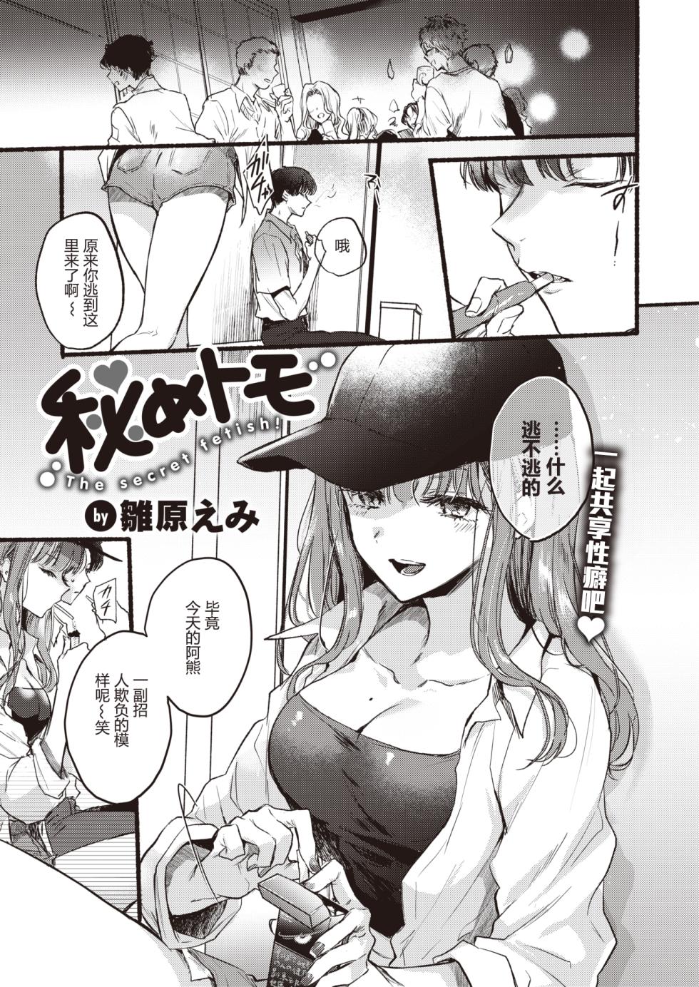 [Hinahara Emi] Himetomo - The secret fetish! (COMIC Kairakuten 2023-10) [Chinese] [两面包夹汉化组] [Digital] - Page 2