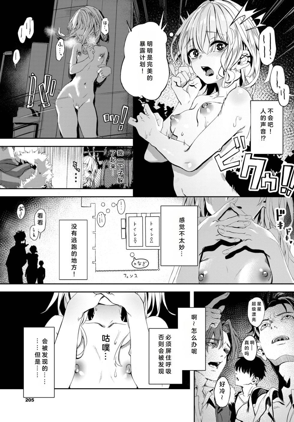 [Yanagi] Jishou Kamieshi Yanagi no Enkou Ochinpo Report Manga Sono 1-3 [Chinese] [Digital] - Page 7