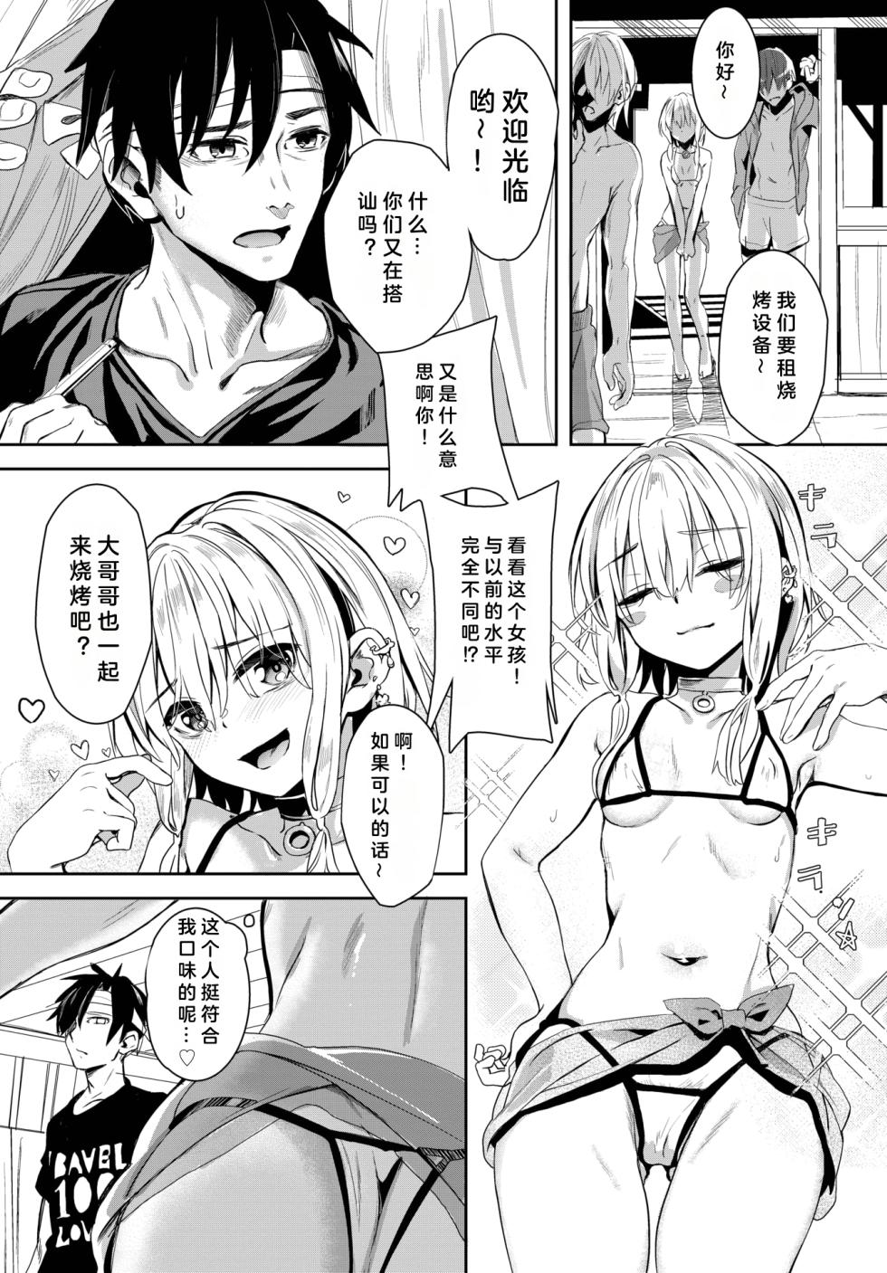 [Yanagi] Jishou Kamieshi Yanagi no Enkou Ochinpo Report Manga Sono 1-3 [Chinese] [Digital] - Page 32