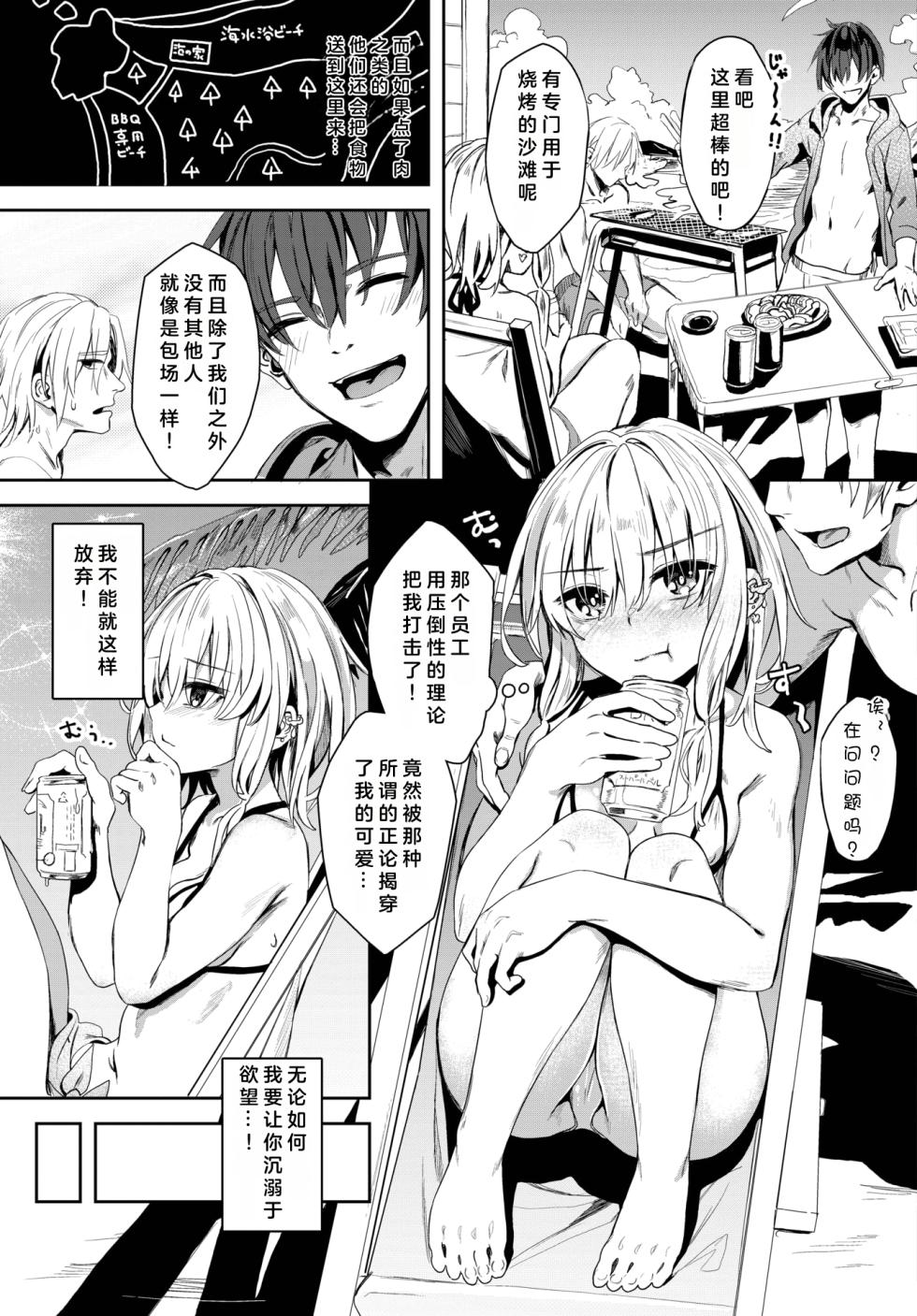 [Yanagi] Jishou Kamieshi Yanagi no Enkou Ochinpo Report Manga Sono 1-3 [Chinese] [Digital] - Page 35
